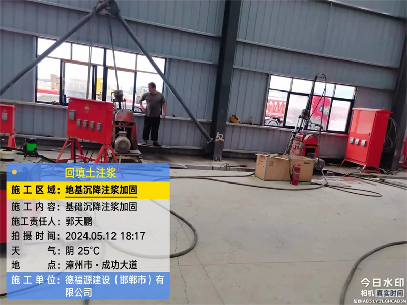 白玉地基下沉注浆加固后的房屋稳固性评价